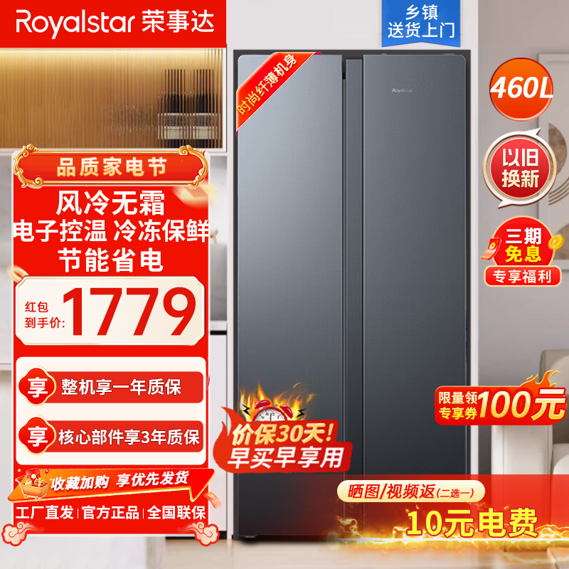 荣事达(Royalstar)460升法式四门多门双开门对开风冷无霜冰箱大容量省电家用电冰箱 R460FSP钛深灰