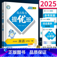 4年级下英语 四年级下 [正版]2025亮点给力提优班多维互动空间 英语四年级下册译林版 同步练习册小学4年级下苏教江苏