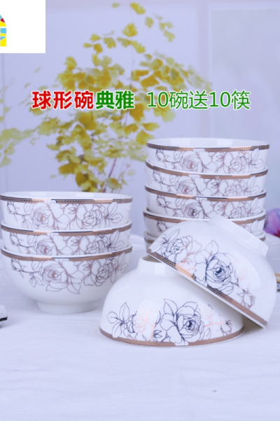 10只装景德镇欧式家用吃饭陶瓷碗米饭碗碟餐具套装4.5英寸小碗筷 FENGHOU 金枝玉叶4.5英寸护边碗10个