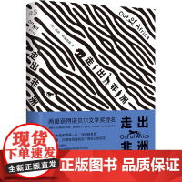 走出非洲(全译本无删减版 央视《朗读者》张艾嘉朗读书 凯伦·布里克森,读品 出品 北京理工大学出版社 正版书籍