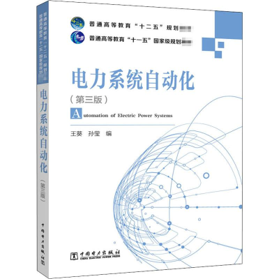 醉染图书电力系统自动化(第3版)9787512962