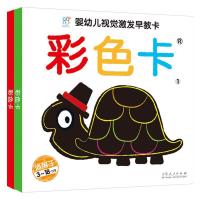 正版新书]彩色卡/婴幼儿视觉激发陈长海9787209119757