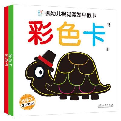 正版新书]彩色卡/婴幼儿视觉激发陈长海9787209119757