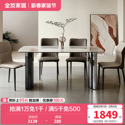 全友家居时尚轻奢简约小蛮腰亮光岩板餐桌生态科技皮软包餐椅家具