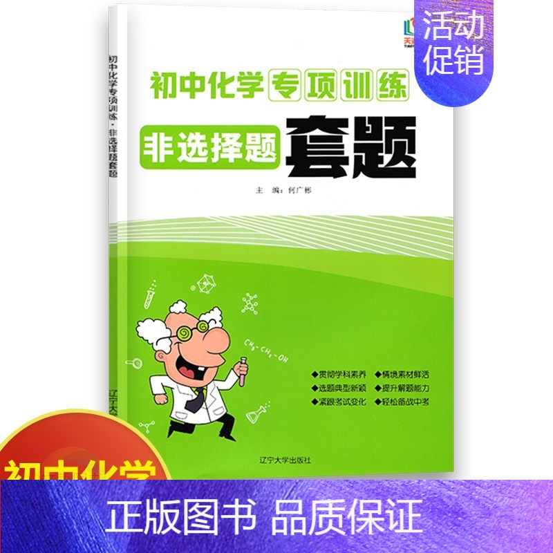 化学非选择题套题 初中通用 [正版]初中物理专项训练电学专项力学化学数学代数几何计算题选择题解答题语文病句 初中必刷题库