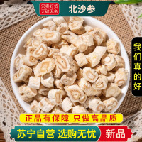 北沙参100克干货正品切片新货泡水泡茶北沙叁原色沙参可搭麦冬玉竹黄芪