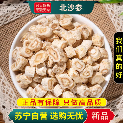 北沙参100克干货正品切片新货泡水泡茶北沙叁原色沙参可搭麦冬玉竹黄芪