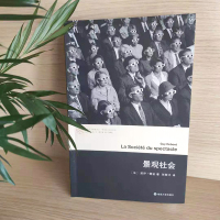 当代学术棱镜译丛//景观社会