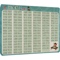 [M]学前启蒙小挂图 三字经-9787556268504