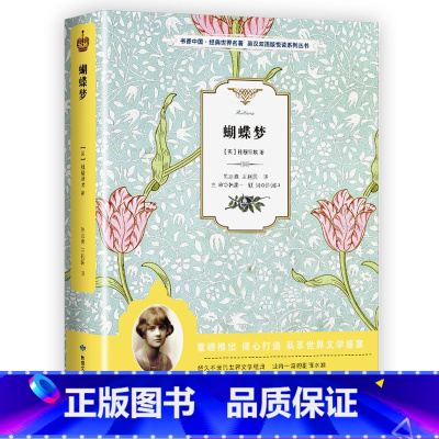 [正版]蝴蝶梦杜穆里埃原著无删减英汉对照中英文双语版爱情故事初中生高中生世界名著外国文学小说青少年初高中大学生课外阅读