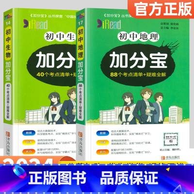 [2本套装]生地会考 初中通用 [正版]生地会考复习资料小册子2024初中加分宝生物地理考点清单+疑难全解初二8八年级上