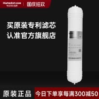 汉斯顿/Hunson净水器一体式快插PP棉滤芯