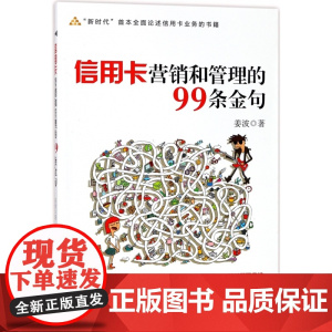 信用卡营销和管理的99条金句