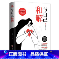 与自己和解 [正版]抖音同款全2册 与自己和解+停止精神内耗 告别内心的焦虑书籍 高敏感人群生存指南减压书籍 拒绝精神内