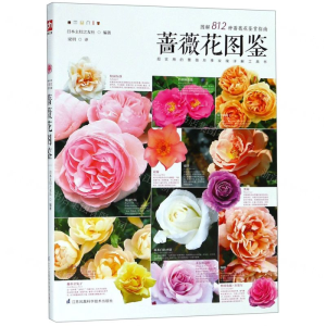 [M]蔷薇花图鉴-9787553799223