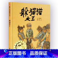 [正版]躲猫猫大王三年级必读 赵晓玲硬壳硬皮精装图书 儿童绘本小学生6-7-8岁图画书 信谊明天出版社故事书非注音版
