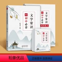 初中文学常识大全+速记手卡 初中通用 [正版]初中必背文学文化常识积累大全2024版初中生七年级八年级六年级上册下册语文