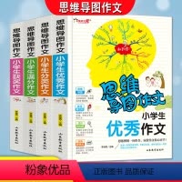 [正版]思维导图作文小学生满分++获奖+分类作文全套共4本老师作文书大全三四五六年级写人写景状物想像应用同步作文书彩色