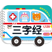 醉染图书聪明宝宝学习卡 三字经9787557539733