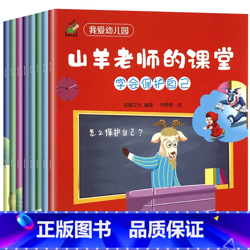 我爱幼儿园(大开本) 全8册 [正版]儿童我爱幼儿园入园绘本阅读入学前书籍3到4-5-6岁小中大班故事书老师亲子阅读童书