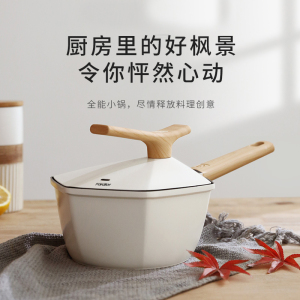 法迪欧枫叶系列奶锅18cm不粘锅六角锅泡面锅热牛奶宝宝婴儿辅食锅小锅