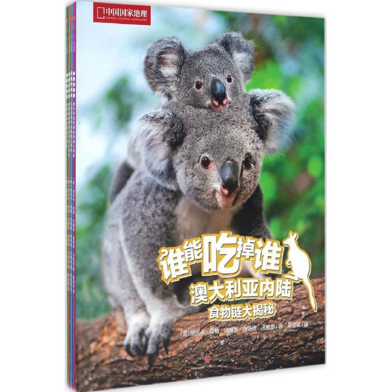 正版新书]谁能吃掉谁?谁能吃掉谁(第3辑)丽贝卡·霍格·沃雅恩97