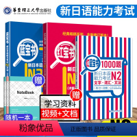 [正版]N2红蓝宝书日语能力考试N2红宝书词汇+N2蓝宝书文法+红蓝宝书1000题详解练习(附音频)全新修订版许小明日