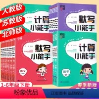 语文+数学+英语★小能手[人教版3本] 三年级下 [正版]2024春默写计算小能手达人小学数学思维训练一二年级三四五六年