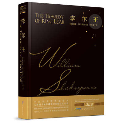 醉染图书莎士比亚戏剧典藏:李尔王9787539661438