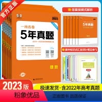 [正版]2024版5年高考真题卷语文理数英语物理化学生物理科全套 一线名卷2019-2023五年高考真题详解一卷二卷高