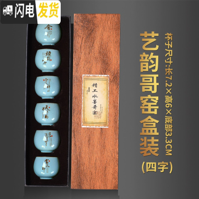 三维工匠功夫茶具紫砂主人杯紫砂茶杯小个礼盒功夫茶杯品茗杯复古茶盏陶瓷 6艺韵哥窑不倒杯6个礼盒装(四字)