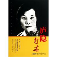 正版新书]庐隐自述庐隐9787539650173