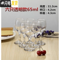 三维工匠牌玻璃白酒杯 6只套装红酒杯 高脚杯 葡萄酒杯 6只玻璃65白酒杯