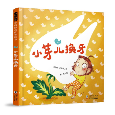 正版新书]小芽儿换牙刘清彦,卢俊泰9787511071040