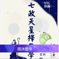 周志学-七政天星择日学内部资料七政四余吉凶格
