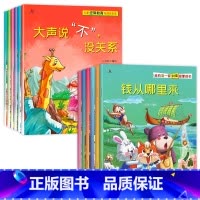 [全12册]逆商+财商 [正版]儿童逆商教育与成长绘本全套6册大声说不没关系宝宝逆商情商绘本2-3-6-8岁图画培养孩子