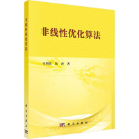 [M]非线性优化算法-9787030462374