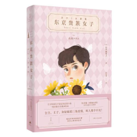 正版新书]东京贵族女子山内麻里子9787208163539