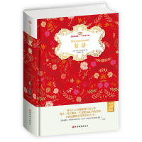 [M]复活(无障碍阅读名家名译版全译本)(精装)(导读+注释+试题)-9787563739516