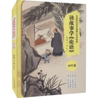 正版新书]读故事学《论语》 培优篇孙丹林 著 蕃麦 绘9787531488