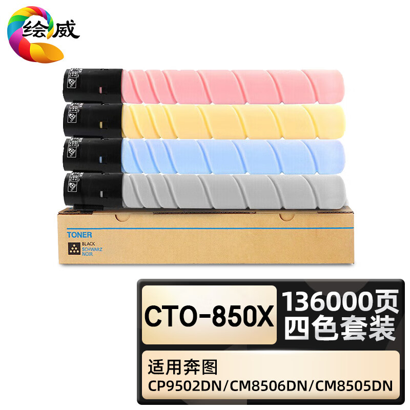 绘威臻享版 四色粉盒套装 CTO-850X 复印机粉盒 4支/套(单位:套)