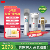 [3M全屋净水]3M厨下式家用直饮净水器DWS 2500 CN型净水机+BFS3-40GL型前置过滤器套装