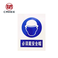 美鸿 CMHEE 必须戴安全帽标志牌 铝板300×400mm 块