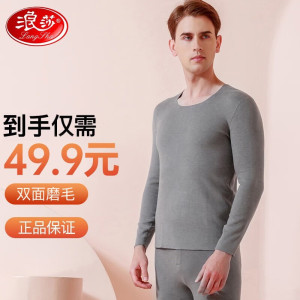 浪莎秋衣秋裤男阳离子保暖内衣秋冬季圆领舒适弹力青少年打底秋上新 黑色 XL/175