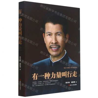 [N]有一种力量叫行走(精)-9787213100659