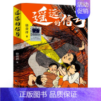 遥远的信号 [正版]糊里糊涂的铁哥们:贾里小时候 秦文君著 三年级百班千人共读书目小学生3年级暑期共读书系上海译文出版社