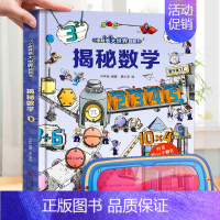 揭秘数学❤眼镜 [正版]揭秘古诗词 揭秘系列儿童翻翻书3d立体书3-6-8-10岁以上太空海洋恐龙宇宙人体汽车交通工