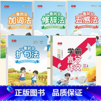 [三年级]学霸高分作文+一看就会系列4本 [正版]3-6年级学霸高分作文练字帖小学生字帖三四五六年级同步字帖每日一练好词