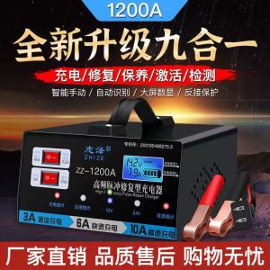 [补贴10%]汽车电瓶充电器12V24V伏摩托车蓄电池纯铜全智能通用型自动充电机