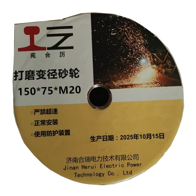 苑合厉 打磨变径砂轮 150*75*M20(直径150mm厚度75mm) 个